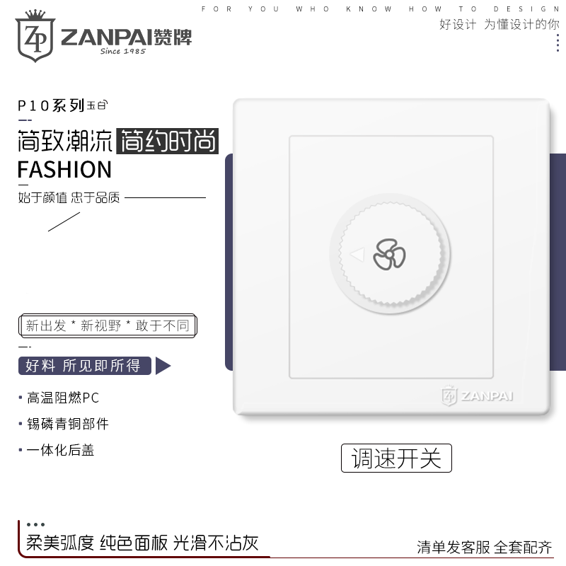 赞牌86型通用无极调速开关控制器家用风扇吊扇220v风机旋钮开关