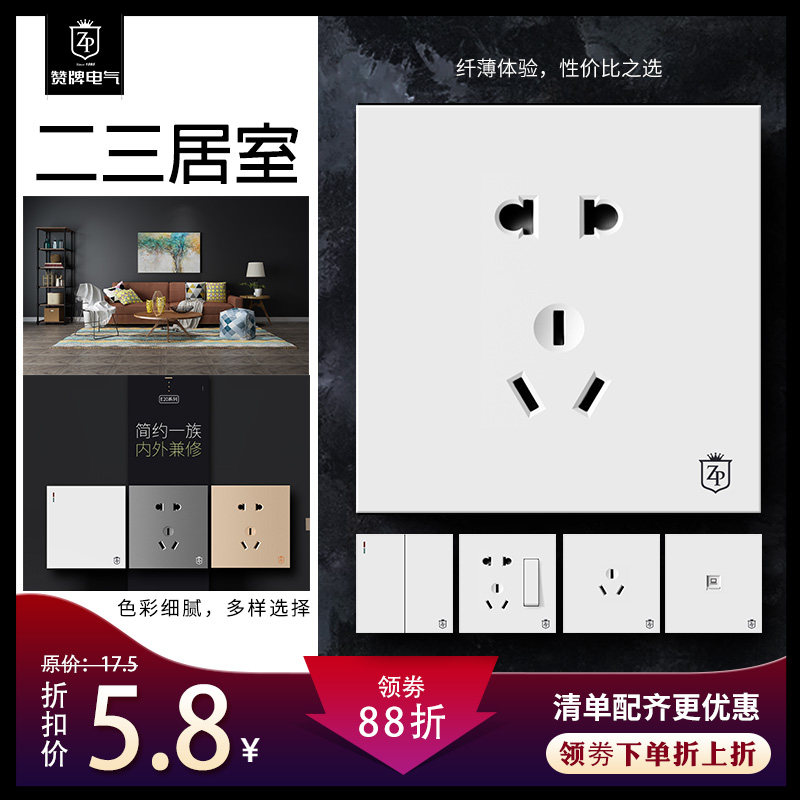 赞牌开关插座1一开双控5五孔二三插座带开关86型面板家用暗装套餐