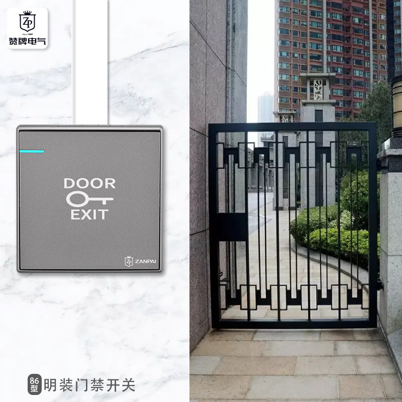 86型明装办公室小区灰色门禁开关家用自动复位出门按钮门禁开关