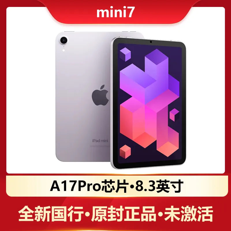 苹果 Apple iPad mini7 平板电脑