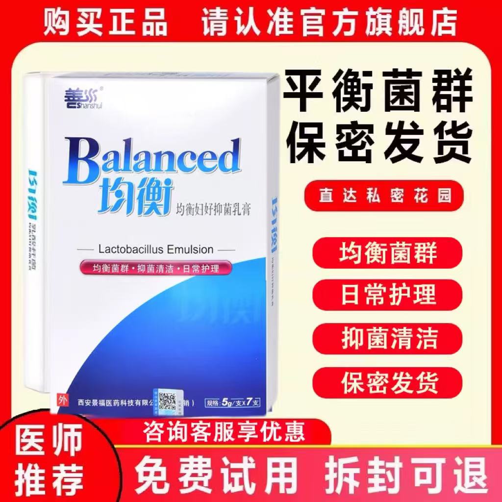 善水妇科均衡乳酸杆菌益生菌阴道菌凝胶正品官方旗舰店私密护理