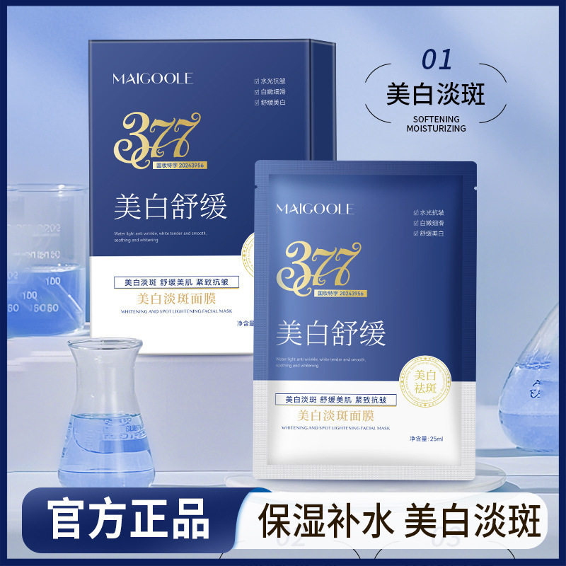 玫黛琳美白淡斑面膜保湿补水提亮肤色清爽细腻亮颜美白淡斑面膜,美容护肤/美体/精油,贴片面膜,淘宝优惠券,粉丝福利购,淘宝优惠卷