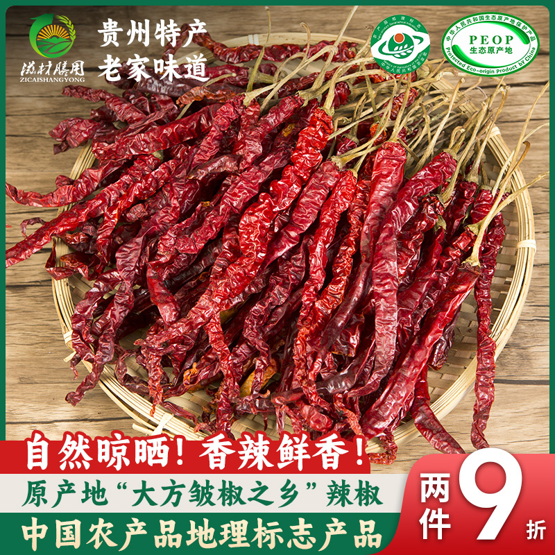 贵州特产毕节大方邹椒辣椒干