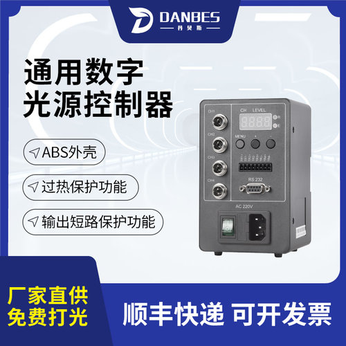 数字光源控制器触发频闪ABS外壳