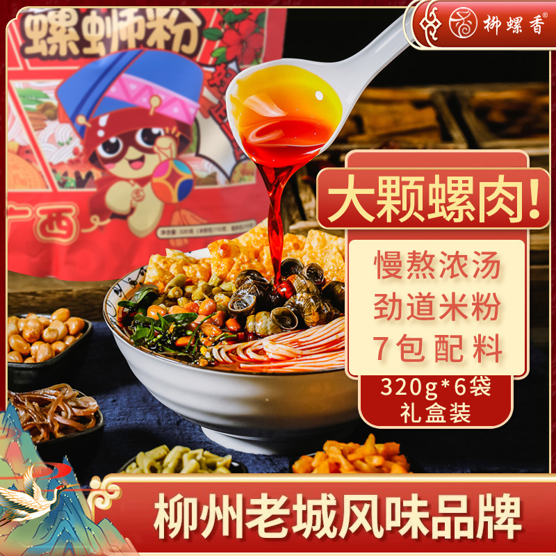 地道柳州螺蛳粉柳螺香酸辣粉米粉