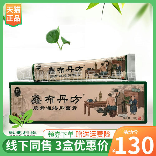 鑫布丹方20g/支成人乳膏