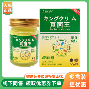 【3盒62元】宫品至尚真菌王抑菌乳膏50g/盒