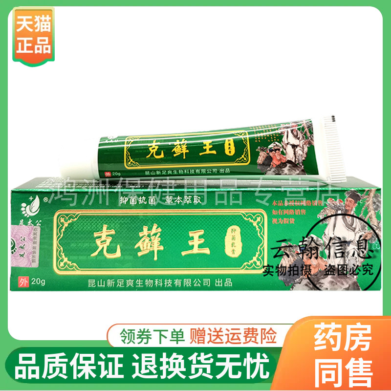 足太公20g/支成人乳膏