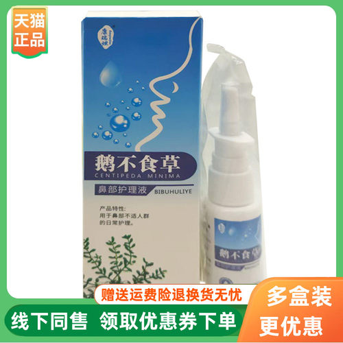 【3盒20元】康瑞坦鹅不食草鼻部护理液20ml/盒