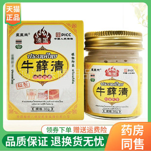 【线下同售】皇医生牛藓清抑菌乳膏30g/盒