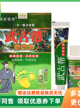 【3盒64元】苗武堂传武古帮脚气王二合一组合套装30ml+15g/盒