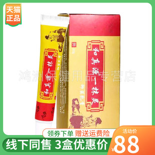 【3支88元】和真源一抹灵抑菌乳膏20g/支