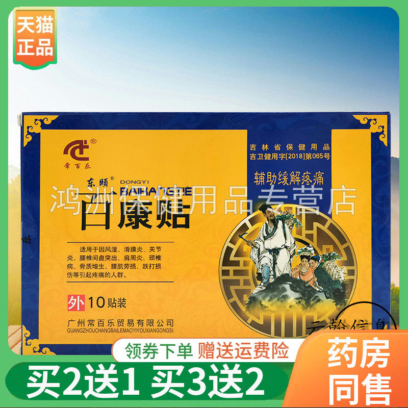 常百乐10贴/盒成人贴膏
