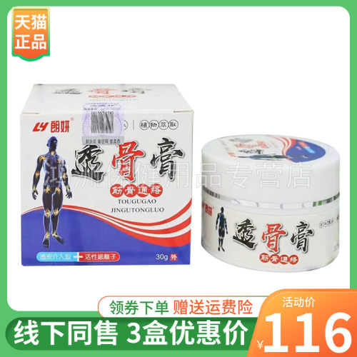 朗妍30g/盒成人乳膏3盒116元