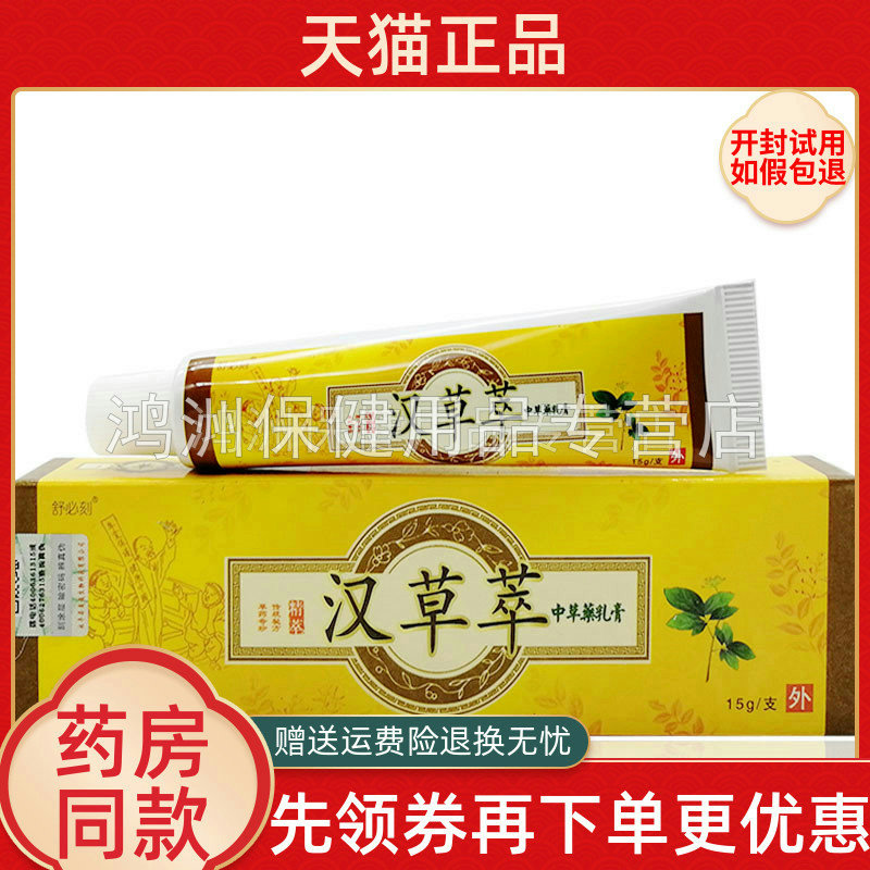 2支14元舒必刻草本乳膏外用