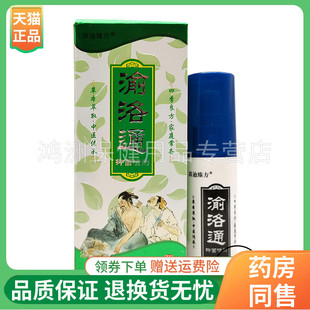 【线下同款】苗迪臻方渝洛通抑菌喷剂60ml/盒