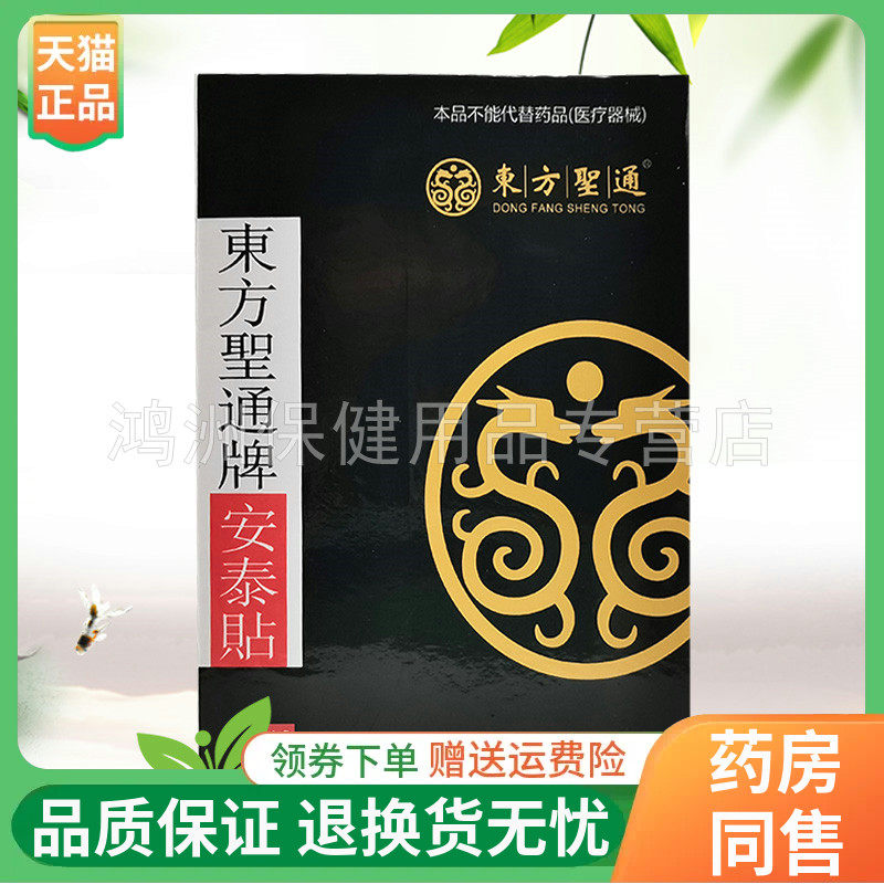 东方圣通牌10贴/盒成人贴膏