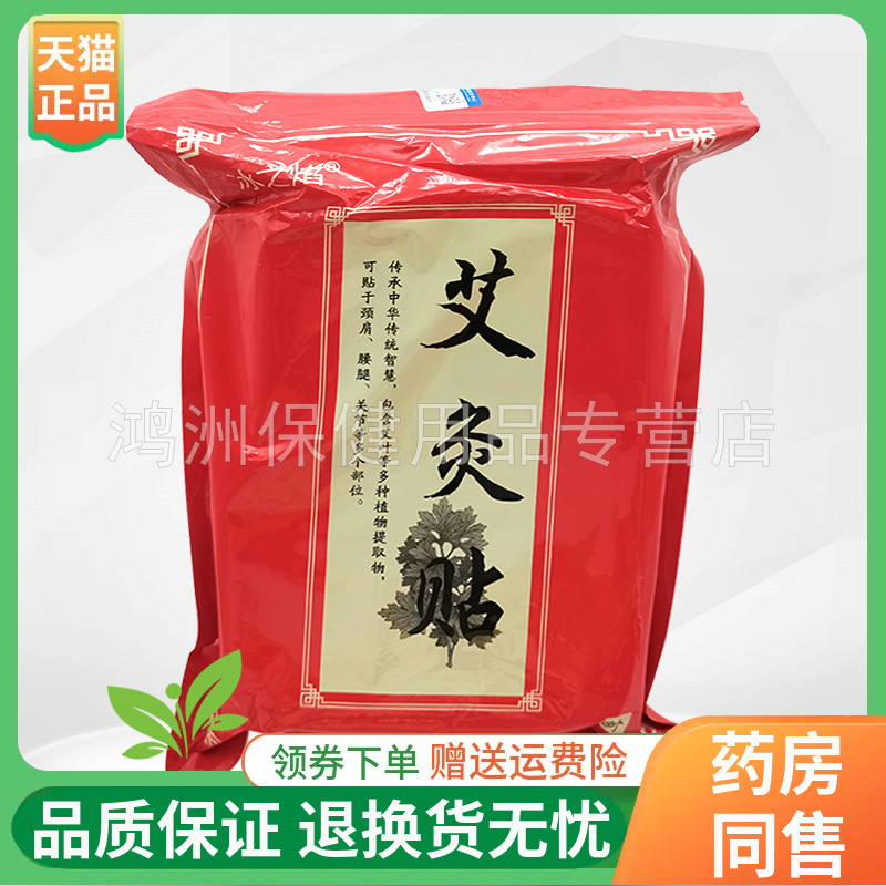 冰之焰100贴/袋成人贴膏