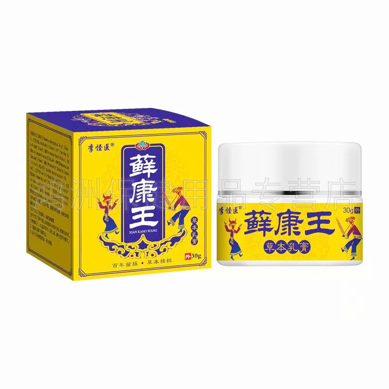【3盒130元】李怪医藓康王草本乳膏30g/盒