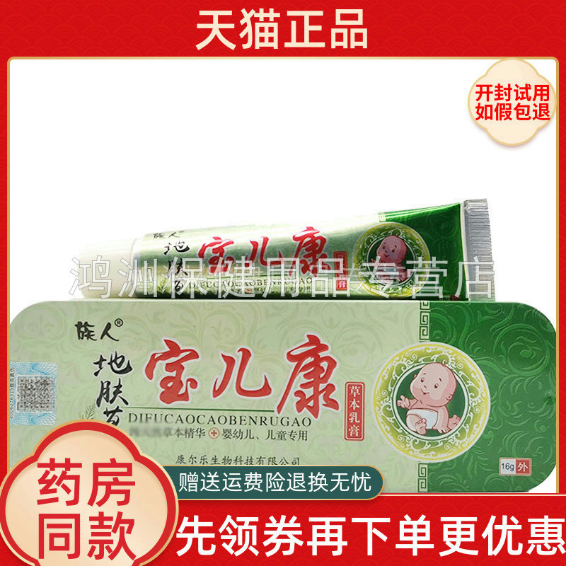 2支33元地肤草本乳膏婴幼儿