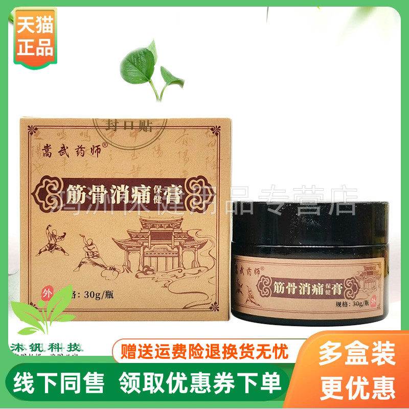 嵩武药师30g/瓶成人乳膏