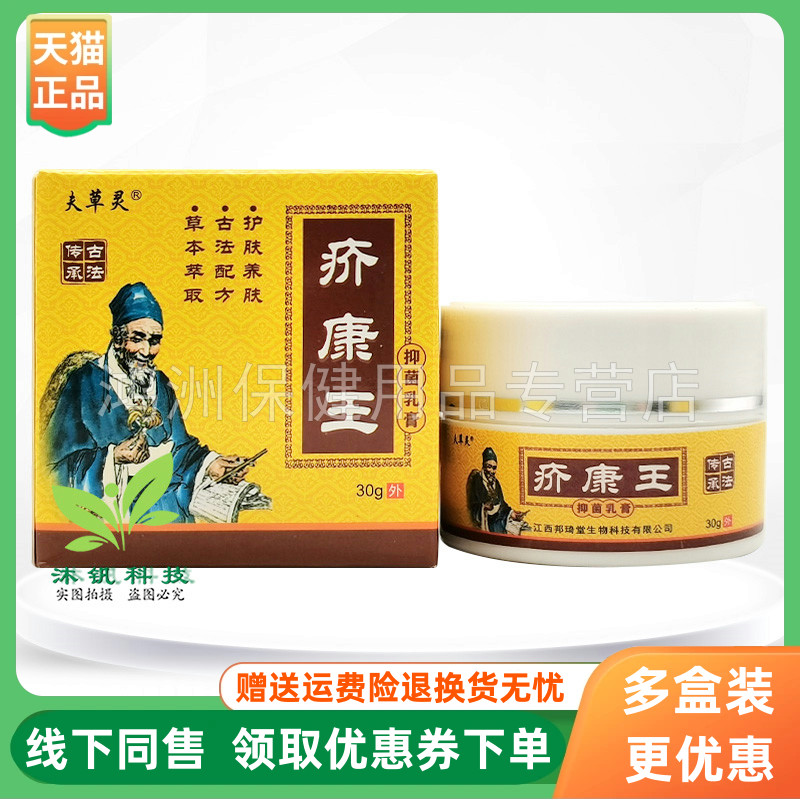 苗霸狼30g/盒成人乳膏