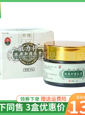 【3盒130元】李道忠敏力停肤康抑菌乳膏30g/盒