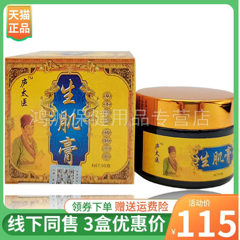 【3盒115元】庐太医生i肌膏50g成人卧床皮肤外用草本乳膏
