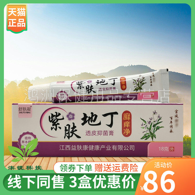 舒肤凝18g/支成人乳膏
