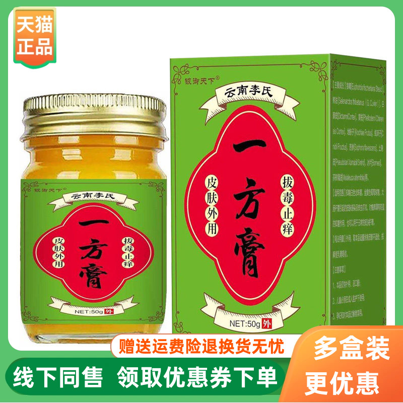 【3盒130元】铍御天下云南李氏一方膏50g/盒