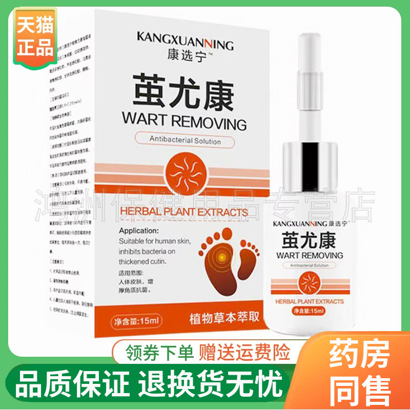 【线下同售】康选宁茧尤康15ml/盒
