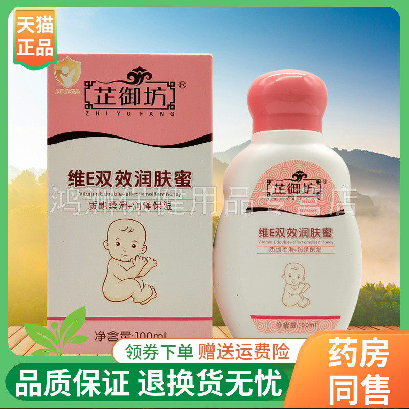 芷御坊维E双效润肤蜜100ml/盒