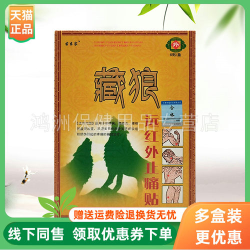 苗当家6贴/盒3盒78元贴膏