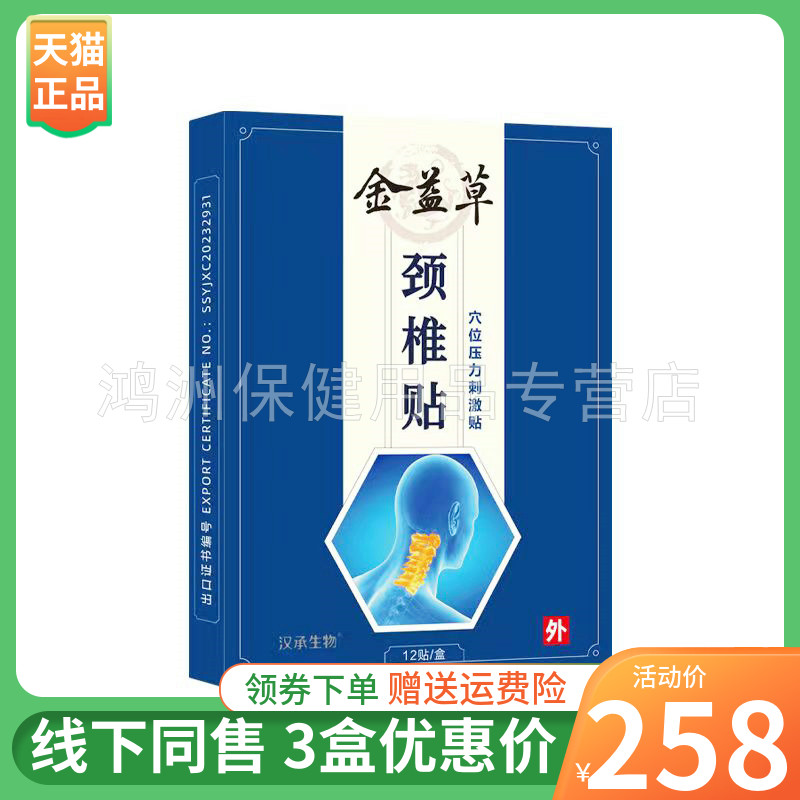 金益草12贴/盒成人贴膏