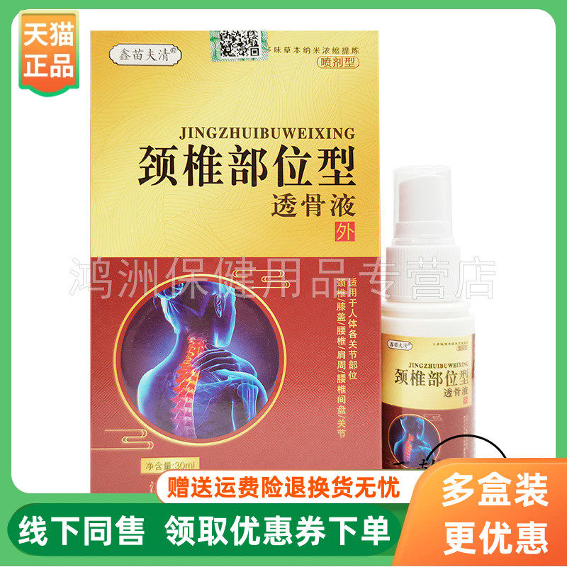 30ml/盒鑫苗夫清成人喷剂