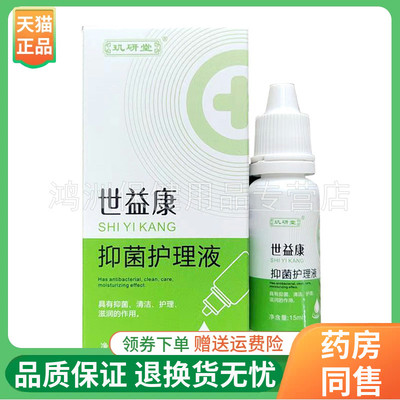 玑研堂15ml/盒成人喷剂