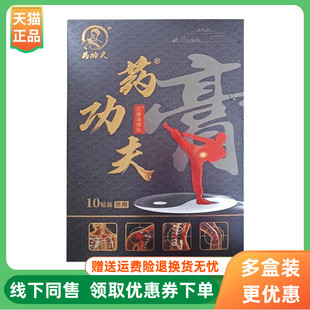 药功夫百康消痛贴10贴 盒 3盒68元