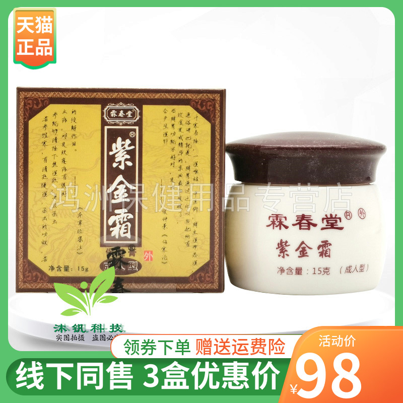 成人乳膏霖春堂15g/盒