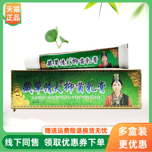 支 藏草清夫抑菌乳膏15g 3支20元