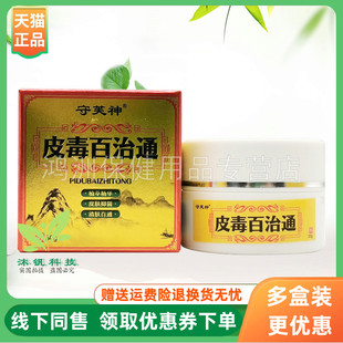 【3盒90元】守芙神皮毒百治通30g/盒