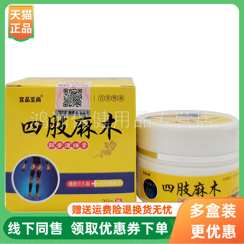 【3盒46元】宫品至尚四肢麻木筋骨膏20g/盒