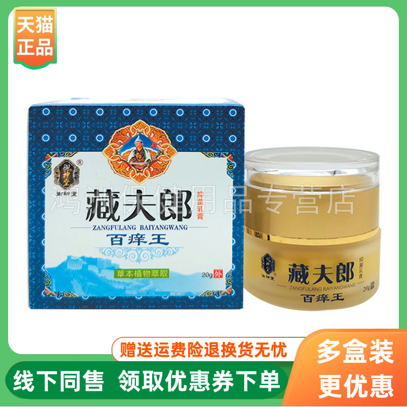 【3盒30元】御神堂藏夫郎抑菌乳膏20g/盒