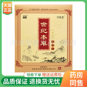 【3袋50元】忆林世纪本草穴位刺激压力贴5贴/袋