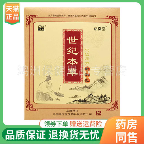 【3袋50元】忆林世纪本草穴位刺激压力贴5贴/袋