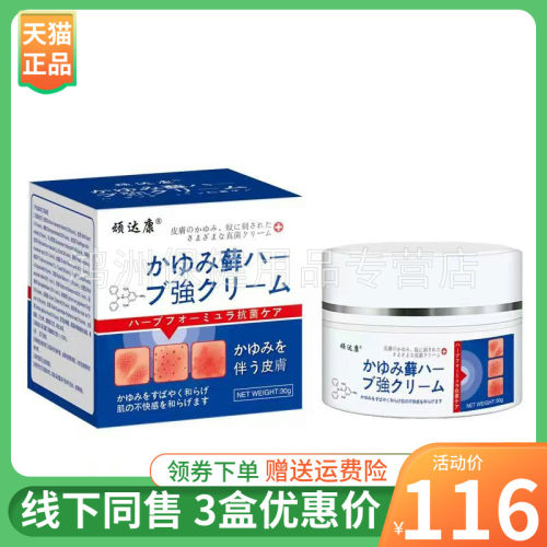 顽达康30g/盒成人乳膏