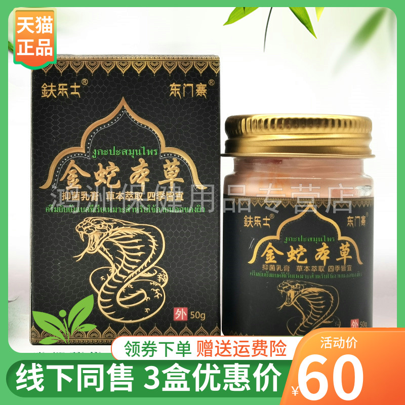 鈇乐士东门寨50g/盒成人乳膏