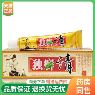【4支22元】诚阳巨人独癣清乳膏15g/支