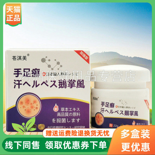 【3盒70元】苍淇美手足l癣乳膏22g/盒