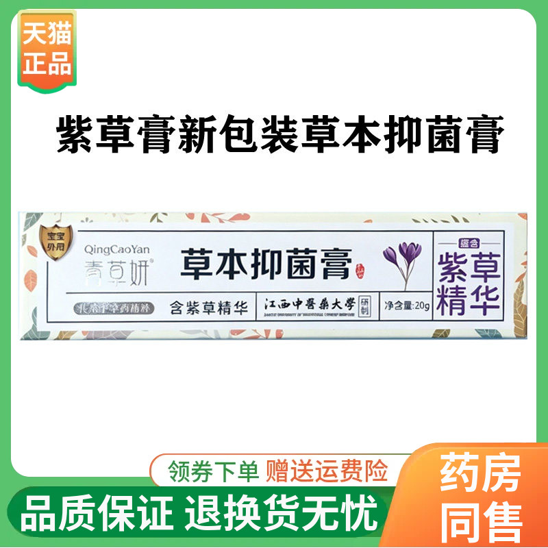 成人乳膏青草妍紫草膏20g/支