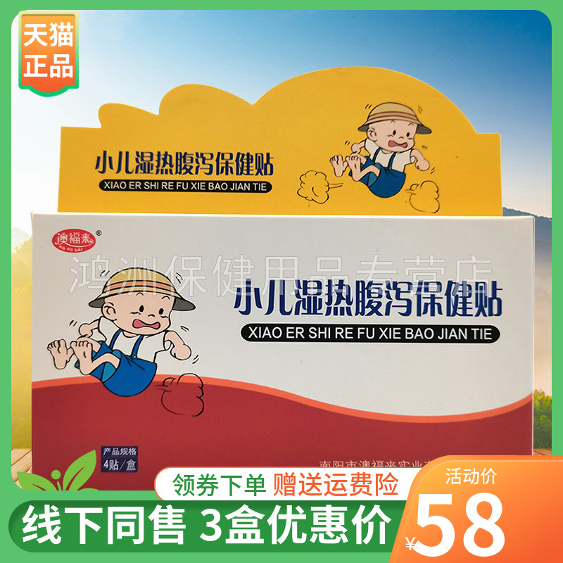 澳福来4贴/盒成人贴膏